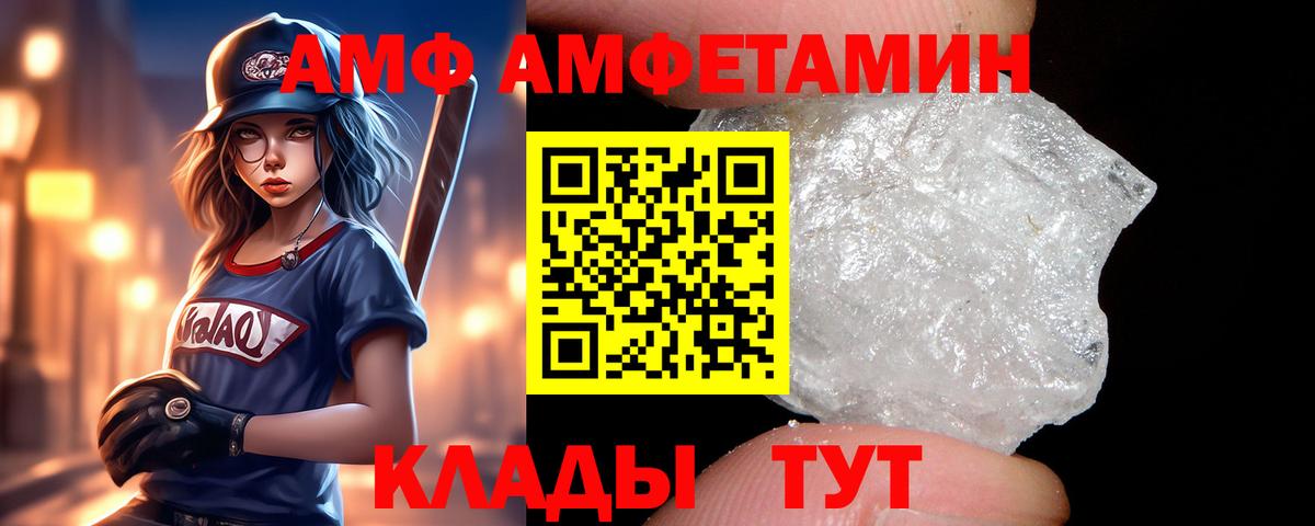 АМФ  Amphetamine VHQ  Вход с VPN  Гагарин 