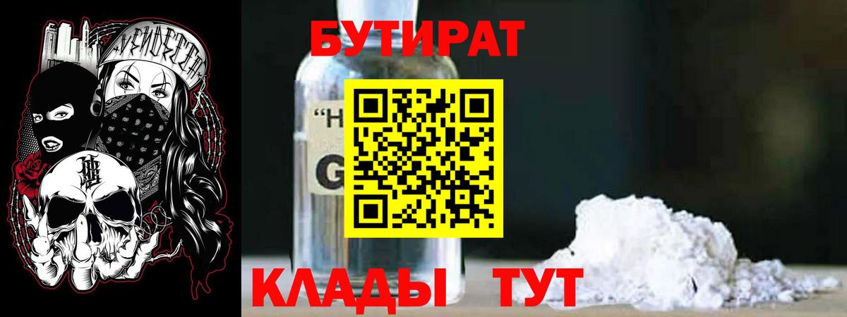 Бутират BDO Гагарин