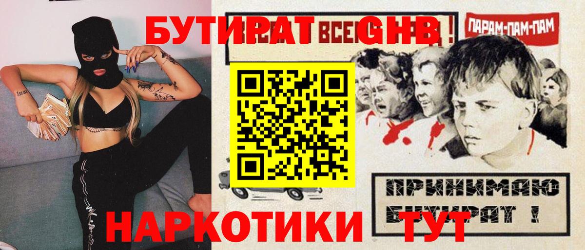 Гагарин  БУТИРАТ вода  Вход с VPN 