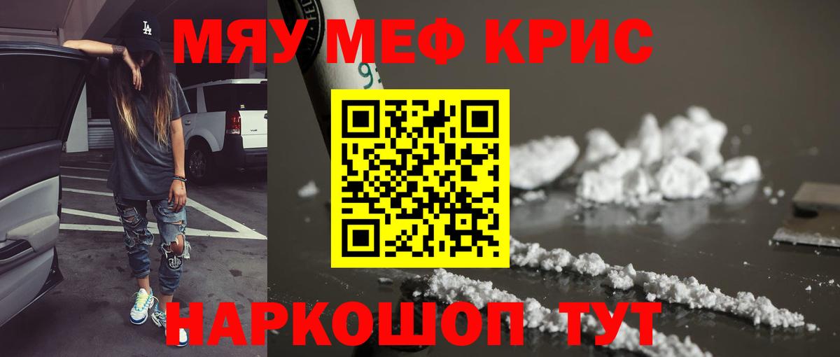 МЕФ кристаллы  Мефедрон  Гагарин  Мефедрон мука  Вход с VPN 